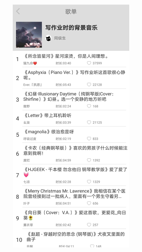 轻音社app截图2