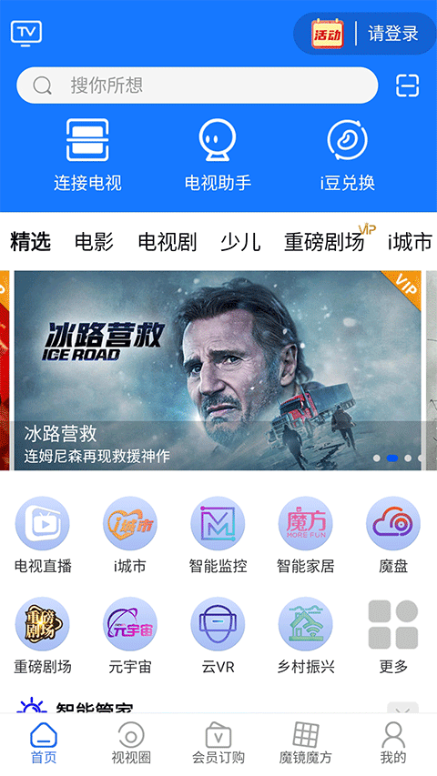 i视app官方版截图1