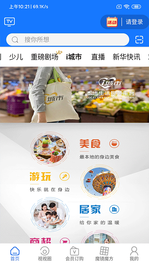 i视app官方版截图1