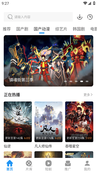 光雨影视app截图2