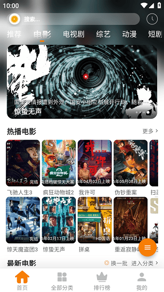 小橙子影视app截图1
