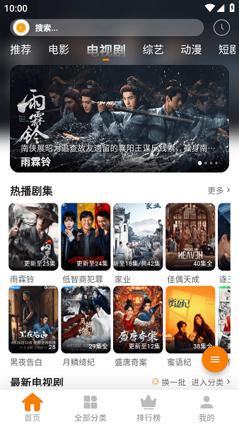 小橙子影视app截图2