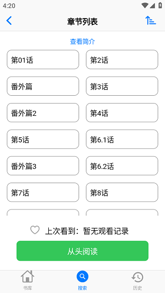 mangaboya漫画app截图4