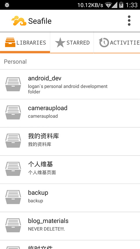 seafile手机版截图2
