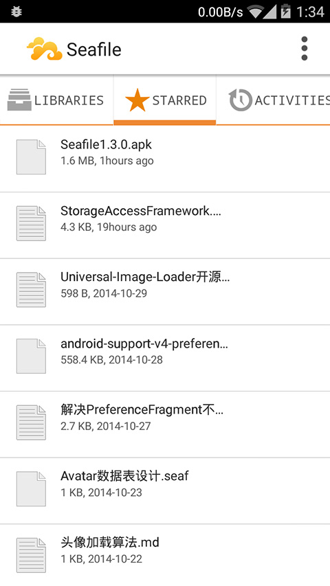 seafile手机版截图1
