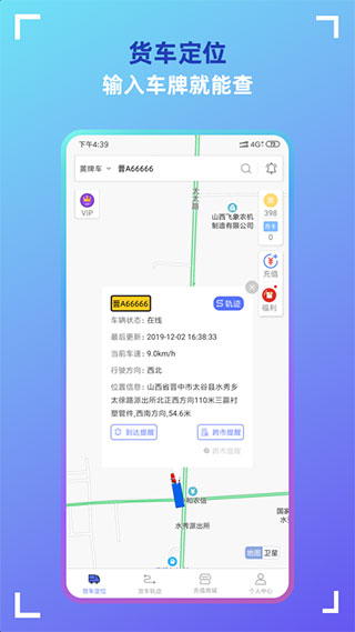 货车定位手机版截图1