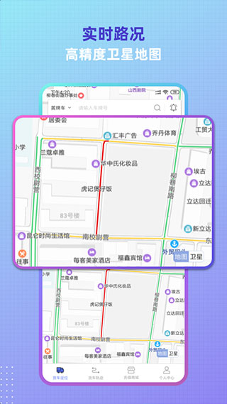货车定位手机版截图4