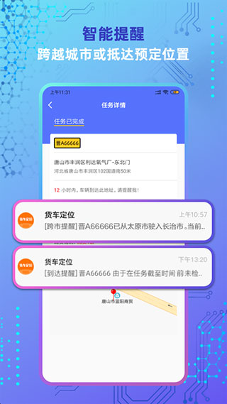 货车定位手机版截图1