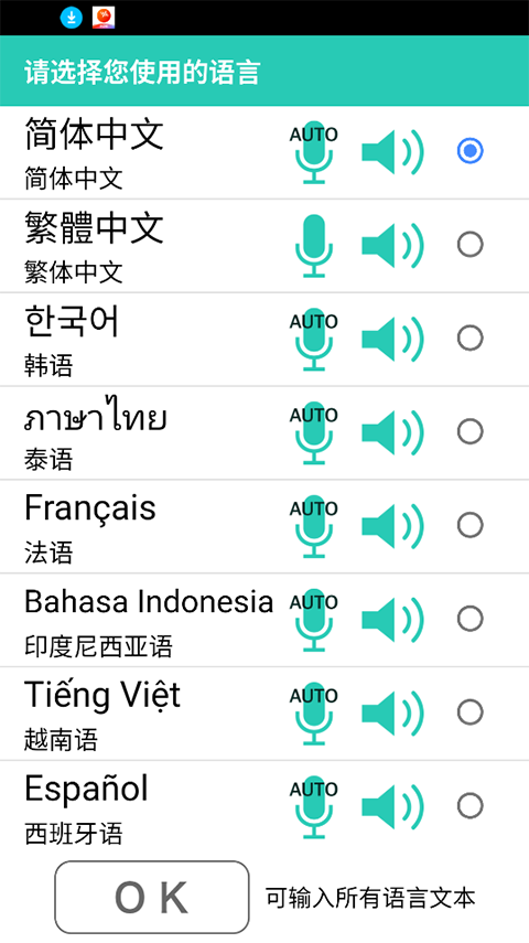 VoiceTra(沃译通)安卓版截图1