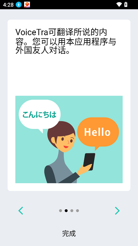 VoiceTra(沃译通)安卓版截图3