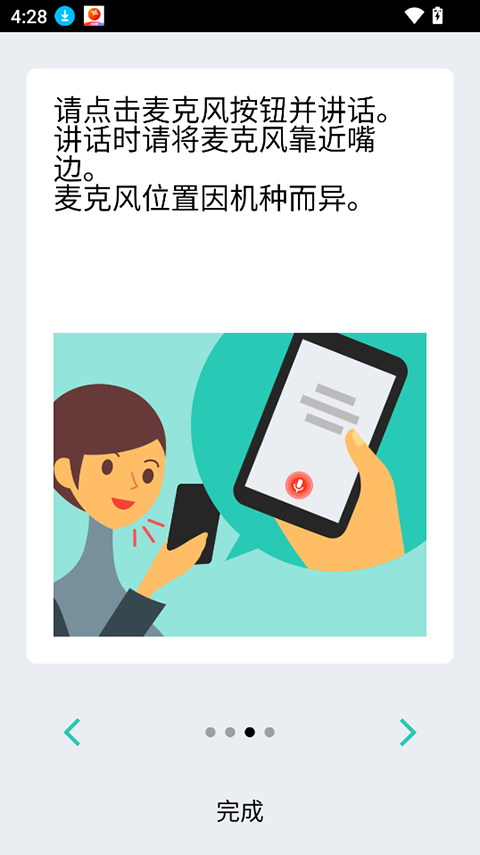 VoiceTra(沃译通)安卓版截图4