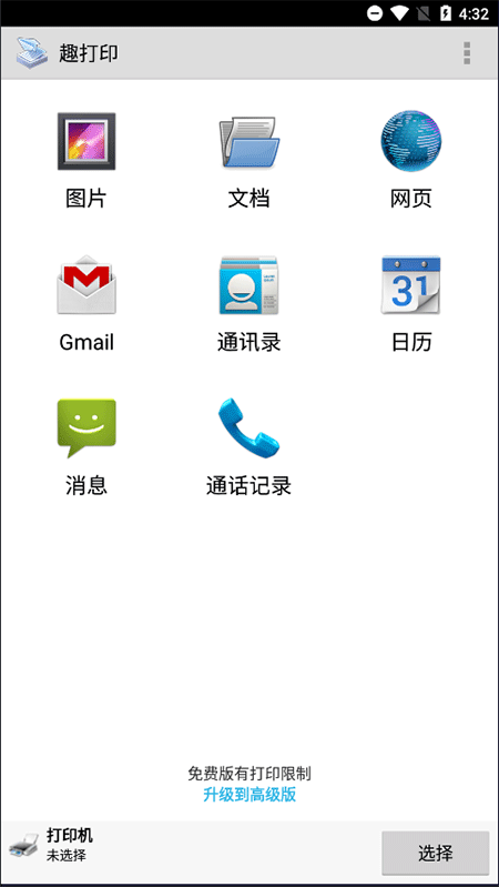 printershare手机版(趣打印)截图1