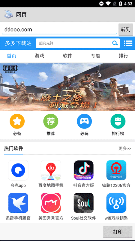 printershare手机版(趣打印)截图2
