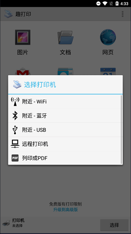 printershare手机版(趣打印)截图3