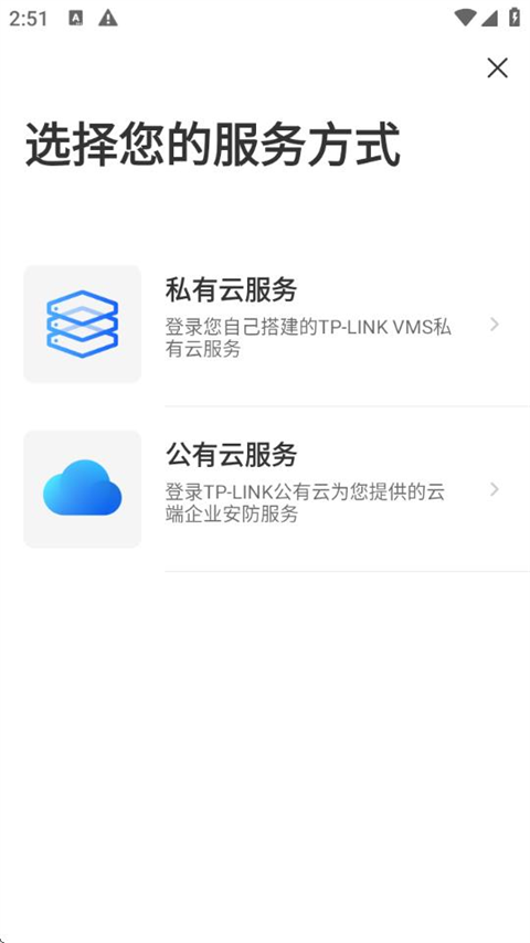 TP-LINK VMS app截图1