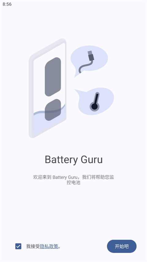 Battery Guru电池大师截图1