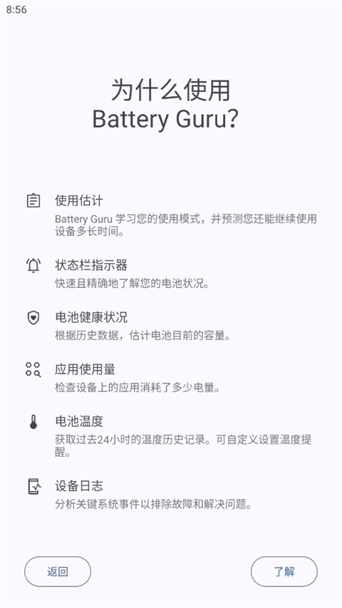 Battery Guru电池大师截图2