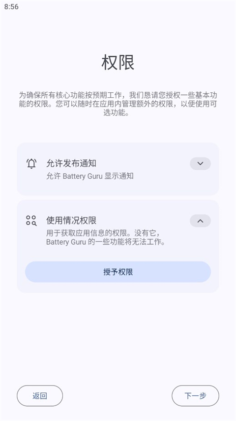 Battery Guru电池大师截图3