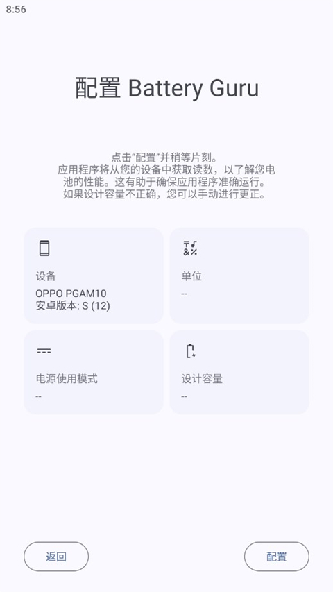 Battery Guru电池大师截图1