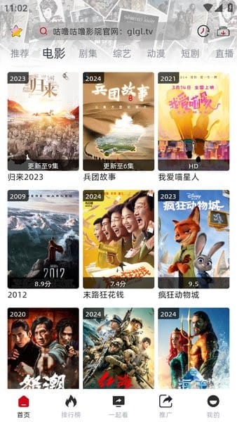 咕噜咕噜动漫app截图2