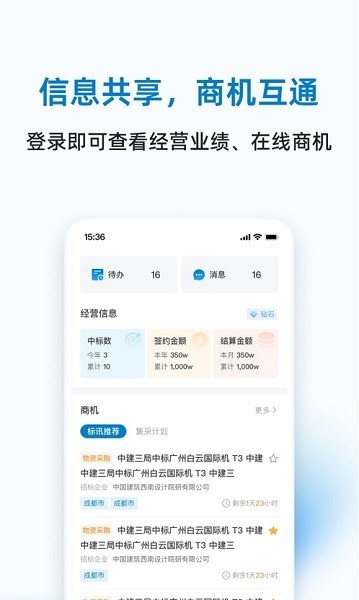 三局商链通app截图1