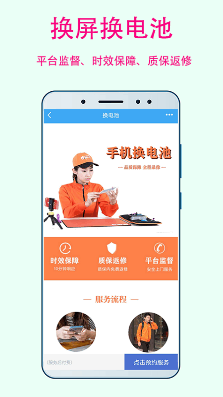 换屏哥手机维修截图1