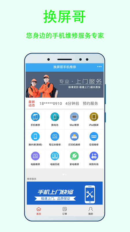 换屏哥手机维修截图1