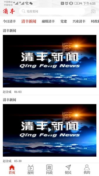 云上清丰客户端截图1