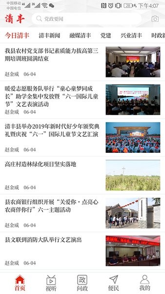 云上清丰客户端截图2