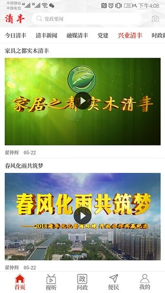 云上清丰客户端截图3