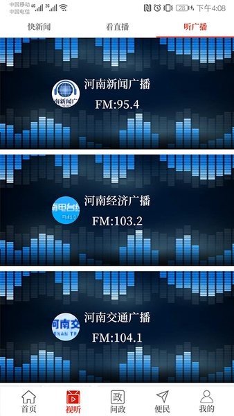云上清丰客户端截图4