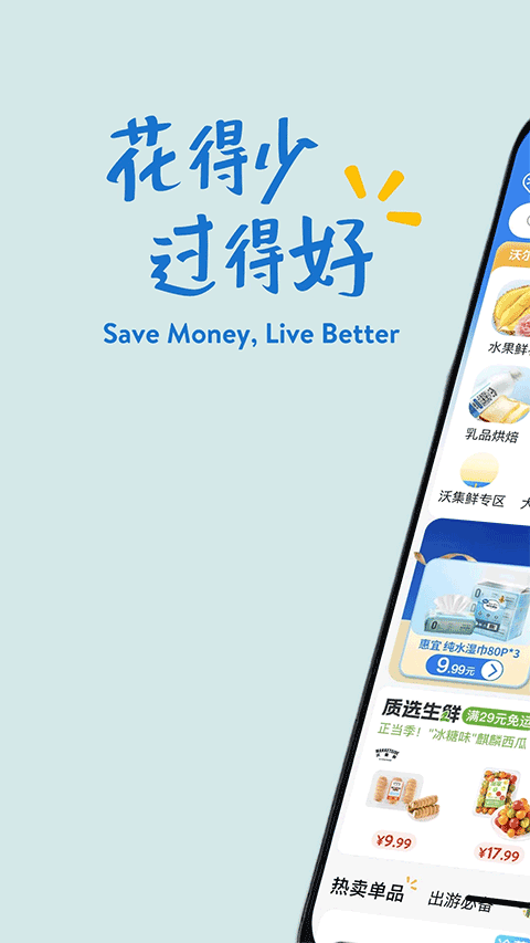 沃尔玛app截图1