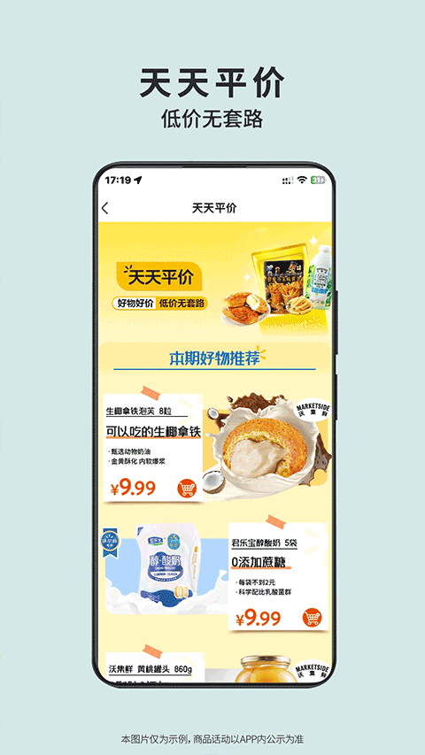 沃尔玛app截图3