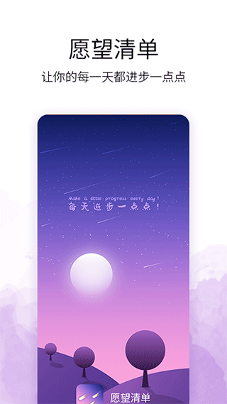愿望清单app截图1