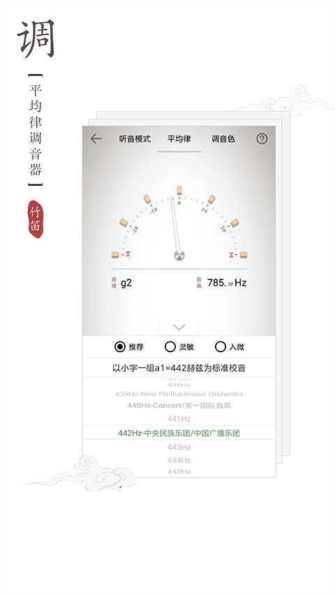 竹笛调音器app截图2