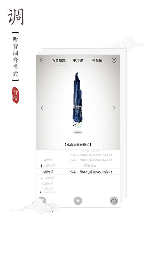竹笛调音器app截图5