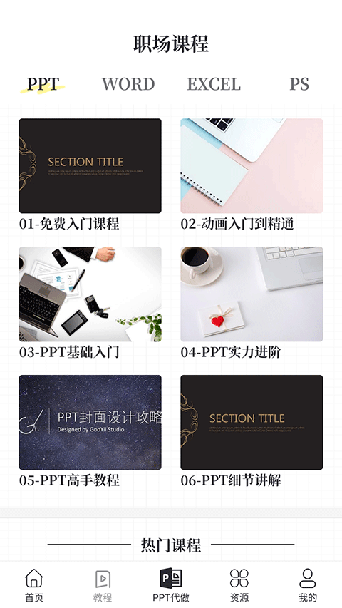 优品PPT免费模板截图2