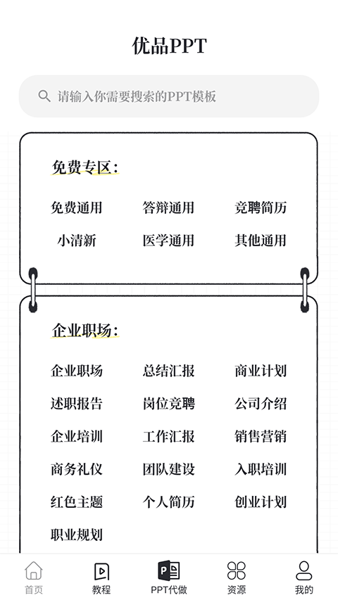 优品PPT免费模板截图3