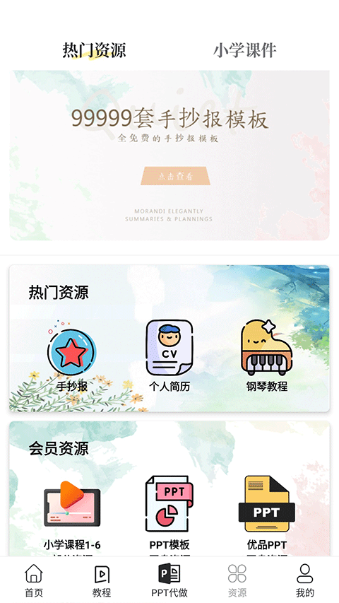 优品PPT免费模板截图4