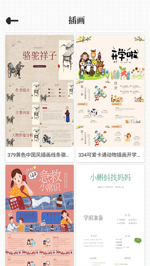 优品PPT免费模板截图1