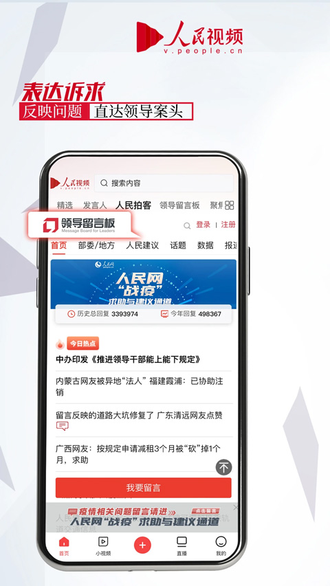 人民视频截图1