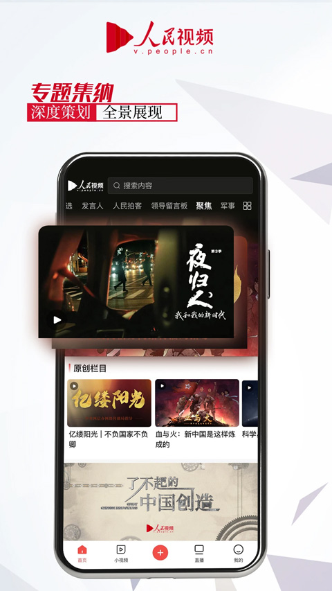 人民视频截图2