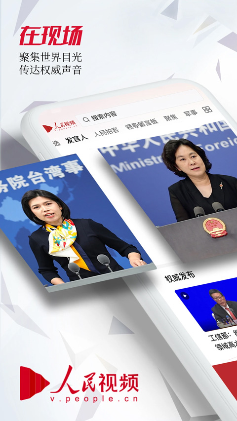 人民视频截图4