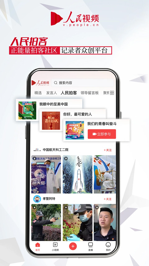 人民视频截图1
