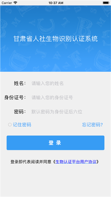甘肃人社认证截图1