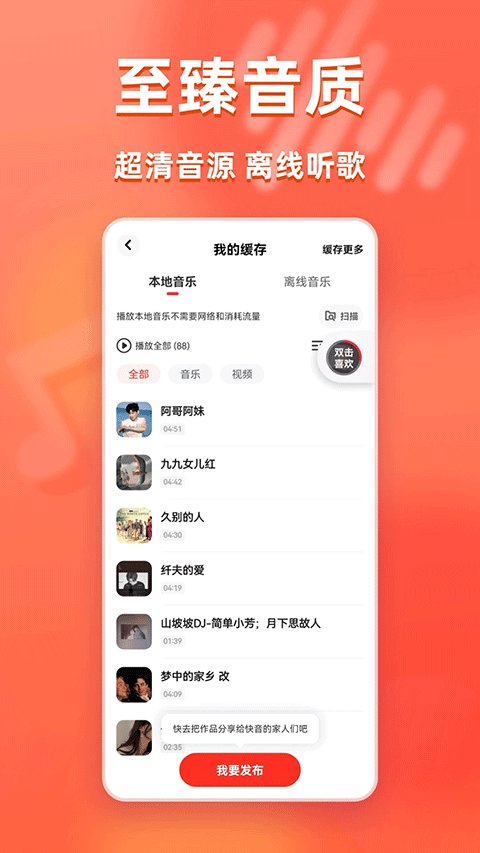 快音免费听歌2026最新版截图1