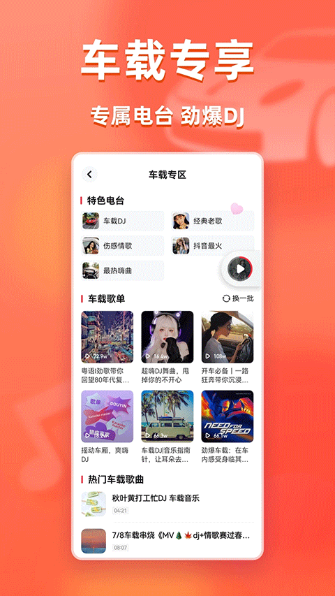 快音免费听歌2026最新版截图2