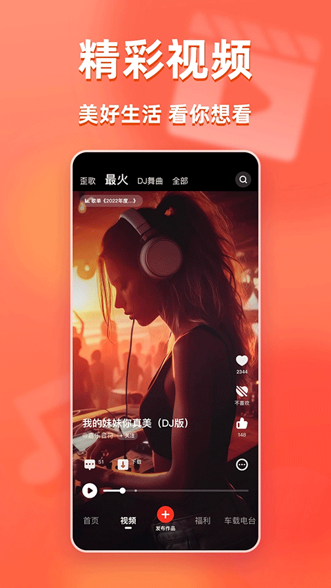 快音免费听歌2026最新版截图4