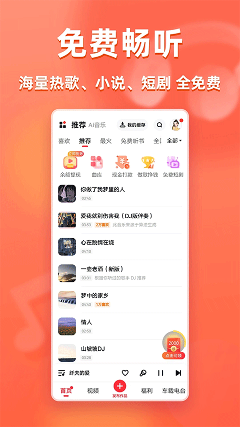 快音免费听歌2026最新版截图5