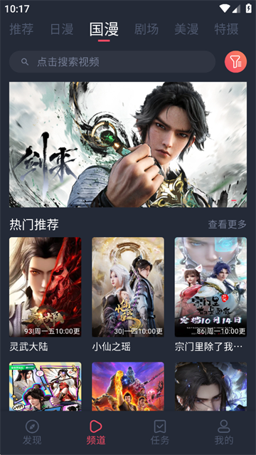 动漫共和国omofun截图1